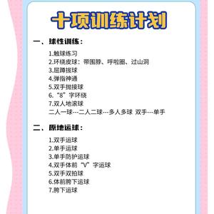 少儿篮球训练内容教学